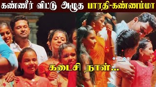 🔴VIDEO Bharathi Kannamma serial Climax 😭  கண்ணீர் விட்டு அழுத பாரதி கண்ணம்மா [upl. by Philender266]