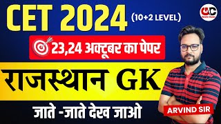 CET 12th Level Marathon 2024 l Cet 2024 l Cet 2024 Maha Marathon Class Gk  CET Rajasthan GK [upl. by Koah]