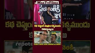 Venkatesh’s Live Comedy Performance at Sankarthiki Vastunnam Press Meet  maatvfilms [upl. by Heringer]