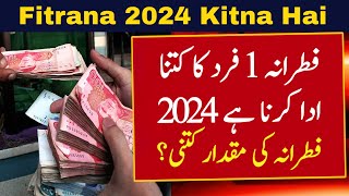 Fitrana Kitna Hota Hai  Fitrana 2024 Pakistan  Fitrana 2024 Kitna Hoga  Fitrana Kitna Hai 2024 [upl. by Chrissy428]