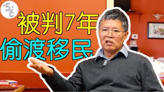 在中国被判反革命，偷渡移民加拿大，还当了议员！ [upl. by Ahsurej]