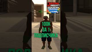 🤑ДЕНЬ 71 ОТПРАВЛЯЮ ИГРОКАМ 100ООО ЗА КАЖДОГО ПОДПИСЧИКА prescott gtasamp arizonarp shorts [upl. by Gnohp]