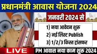 प्रधानमंत्री आवास योजना का कागजात सत्यापन होना शुरू  Pradhan Mantri Awas Yojana 2024PM Awas Yojana [upl. by Alphard]