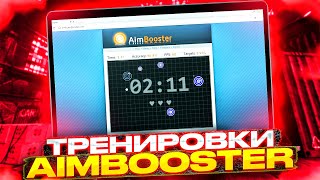 На каком DPI я играю Тренировки в AimBooster [upl. by Anirac]