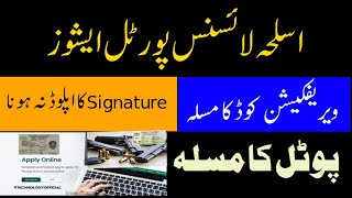 Punjab Arms License Portal 2024 issues [upl. by Yorgen33]