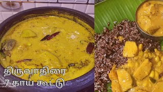 Thiruvathirai Ezhu Kari Kootu  திருவாதிரை ஏழு கறி கூட்டு  Thiruvathirai Kootu Recipe [upl. by Areikahs582]