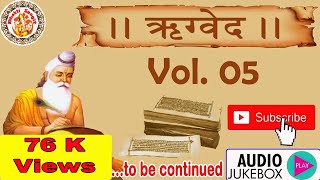 हिंदी में ऋग्वेद  Rig Veda In Hindi  Rig Veda Chanting  Rig Veda Explained  Ved Gyan  Vol 05 [upl. by Hguh530]