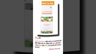 Lumivoid Cream गोरेपनके लिए बेस्टक्रीम youtube trendingshorts skincare [upl. by Clawson81]