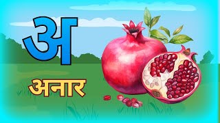 A Se Anar Learn Hindi Vowels हिंदी स्वरमाला Hindi Vowels  Swar Hindi Alphabets nurseryrhymes [upl. by Etteiluj]