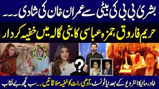 Khawar Maneka Interview  Shocking Revelation Exposes Reality About Imran khan and Bushra Bibi [upl. by Snowber]