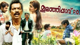 Elanjikavu P O Malayalam Full Movie  Latest Malayalam Movie 2018  Malayalam Comedy Movies [upl. by Audra662]