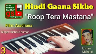 Roop Tera Mastana  Aradhana  Kishore Kumar  Hindi Gaana Sikho  Likhan Maharaj [upl. by Niltiac]