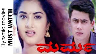 Marma ಮರ್ಮ 2002 Full movie Prema Arun Sagar Kishori Ballal Anand Psycho Thriller Must watch [upl. by Utimer]