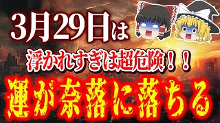 【ゆっくり解説】１歩間違えば運気が底に落ちてしまいます〇〇の整理をしっかりすることで、運気上昇に努めてください [upl. by Nisotawulo225]