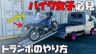 軽トラに旧車を載せる。バイクの積み方【詳しく解説】Vlog48 [upl. by Atwekk]