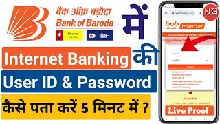 bob Net Banking User id Kaise Pata Kare  bob Net Banking Password Kaise Pata Kare  User id Forgot [upl. by Lezti583]