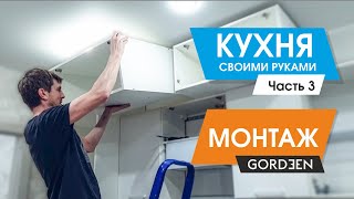 Установка кухни своими руками  монтаж кухни [upl. by Ennyroc]