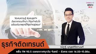 รายการ มิติข่าว 905 ประจำวัน อังคาร ที่ 06 ส ค 2567  ช่วงเช้า [upl. by Yleen]