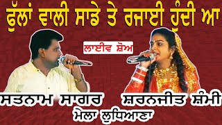 SATNAM SAGAR amp SARNJEET SAMMI II ਫੁੱਲਾ ਵਾਲੀ ਸਾਡੇ ਤੇ ਰਜਾਈ ਹੁੰਦੀ ਆ II LIVE II ਮੇਲਾ ਲੁਧਿਆਣਾ II JassiTV [upl. by Algy]