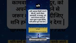 शनि astrology shorts Astroguruji7720 [upl. by Ardnuasac]