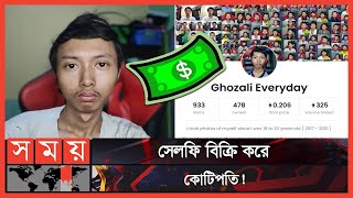 সেলফিপ্রেমীদের জন্য সুখবর  Selfie  Selling Selfie  Ghozali Everyday  Somoy TV [upl. by Bessy490]