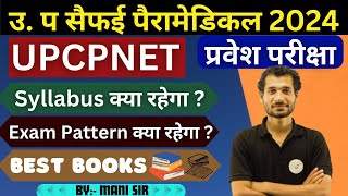 UPCPNET 2024 Exam Pattern  Syllabus  Best Book  UPCPNET paramedicalbsc nursing entrance exam [upl. by Latimer]