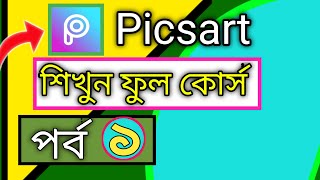 Picsart photo editing bangla full tutorial 2023  How to use picsart photo editor app  Part 01 [upl. by Finah268]