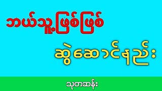 ဘယ်သူ့ဖြစ်ဖြစ် ဆွဲဆောင်နည်း  ညို့ကြိုးအသုံးပြုနည်း [upl. by Deanna]