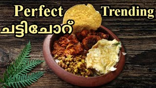 ചട്ടിചോറ്  Perfect Chattichor  Authentic Naadan Style [upl. by Nawek]