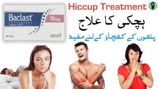 baclast 10 mg  baclofen tablet  baclofen 10 mg tablet uses in hindi  baclin tablet uses in Urdu [upl. by Lombardy]