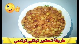 Lablabi Tounsi  طريقة تحضير لبلابي تونسي [upl. by Jobyna]