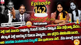 Andamaina Jeevitham Episode  142  Best Moral Video  Dr Kalyan Chakravarthy Sumantv Life Real Show [upl. by Asined]