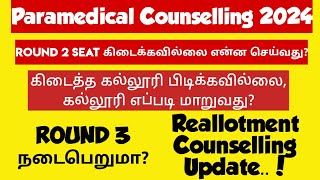 Paramedical counselling 2024Eligibility Details for reallotment counsellingRound3Date update2024 [upl. by Bakki]