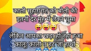 non veg jokes 2024 😱 double meaning jokes in Hindi [upl. by Maurili195]