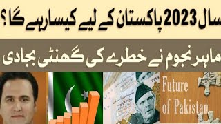 HUGE PREDICTIONS ABOUT PAKISTANS FUTURE 2023  Astrologer Agha Baheshti [upl. by Nilerual]