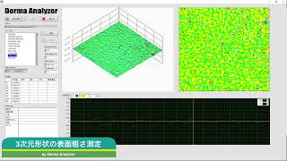 3次元形状 表面粗さ計測アプリ Derma Analyzer [upl. by Damon288]