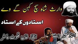 Heer waris shah naseer sandhu 2024 kasur kalam heer waris shah sehti jogi [upl. by Iey409]