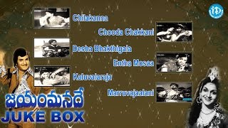 Jayam Manade Movie Songs  Video Jukebox  NTR Anjali Devi SJanaki [upl. by Marie-Ann352]