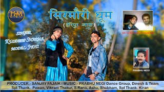 SIRMOURI DHOOM HARIPUR JANA  Official Full Video Song  Kuldeep Sharma  Jyoti [upl. by Simaj]