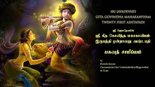 Jayadeva Ashtapadhi Vol21  Sanskrit Devotional songs  Lord Krishna Songs  VedikAstro [upl. by Ternan]