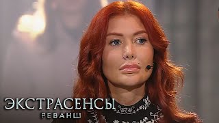 Экстрасенсы Реванш 1 сезон выпуск 6 [upl. by Issor748]