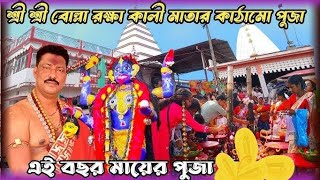 live Bolla kali puja 2024 [upl. by Eiclud]