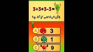 Maths question gues answer common sence maths questions sawalourjawab quiz quizmaster [upl. by Sarajane]