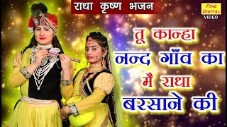 तू कान्हा नन्द गाँव का मै राधा बरसाने की गायिका डोली शर्मा  New Radha Krishna Bhajan [upl. by Appleton]