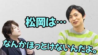 【声優トーク】下野紘「松岡禎丞という男は…なんかほっとけないんだよね。」 [upl. by Helali]