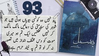 Bismil Episode 93  Chapter 16  Mehrulnisa Shahmeer  Urdu Novel Audio  Complete Novel [upl. by Jochbed]