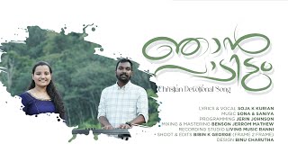 Njan Paadidum  Malayalam Christian Song  Soja K Kurian  Jerin Johnson [upl. by Ornstead]