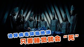 只要睡觉就会感染病毒，2024最新灾难网剧，《永眠边缘》大结局！ [upl. by Mmada]