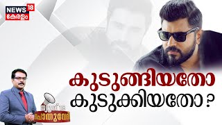 Pothuvedhi LIVE  നിവിൻ പോളി കുടുങ്ങിയതോ കുടുക്കിയതോ Case Against Actor Nivin Pauly Film Industry [upl. by Wylma]