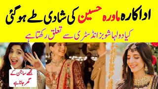 Mawra Hussain Marriage l Saima Meer l Wedding Video l Celebrity Updates l Tranding [upl. by Constantia87]